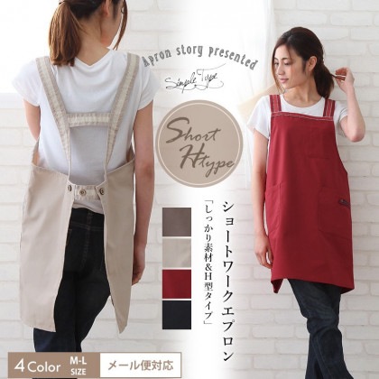 Ｈ型ショートワークエプロン
