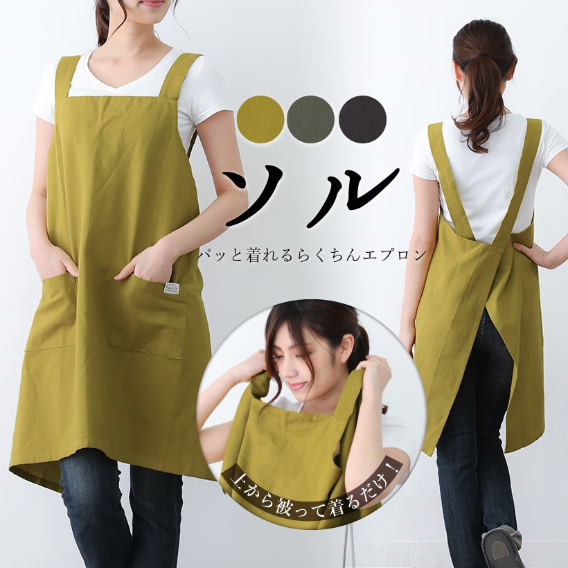 ソルバッククロスエプロン | レディースエプロン,クロスタイプ,無地
