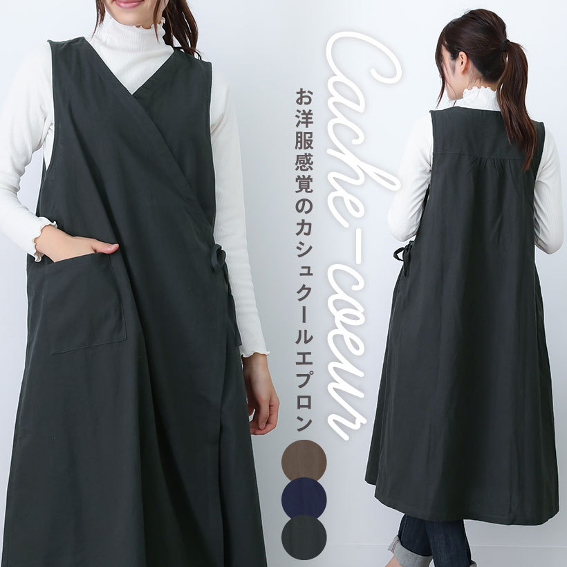 カシュクールエプロン | レディースエプロン,カバータイプ,無地