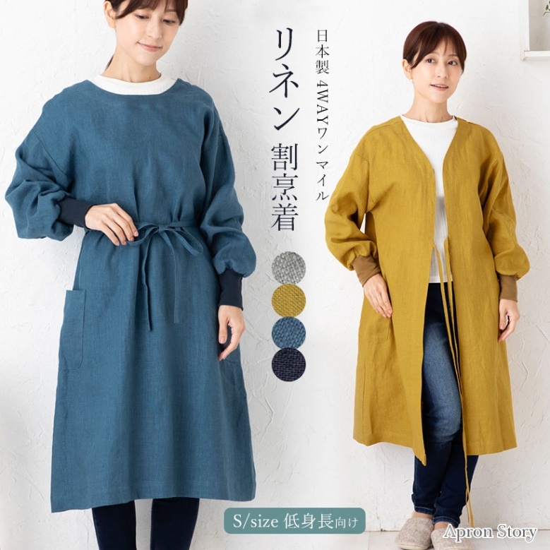 Sサイズ,割烹着 | 工場直営のエプロン専門店-Apron Story - Sサイズ,割烹着 | 工場直営のエプロン専門店-Apron Story -