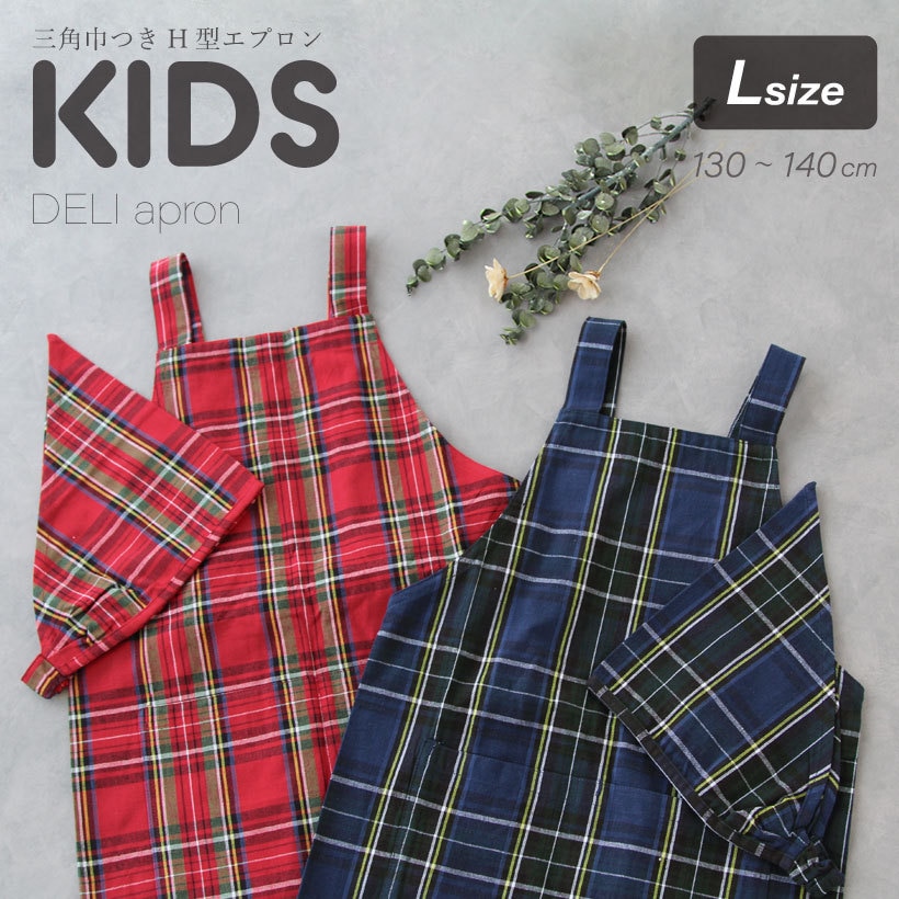 キッズエプロン,三角巾セット | エプロン専門店-Apron Story -
