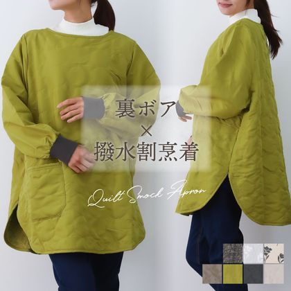 【ローマン】キルト割烹着