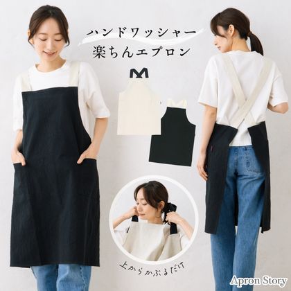 ハンドワッシャー楽ちんエプロン