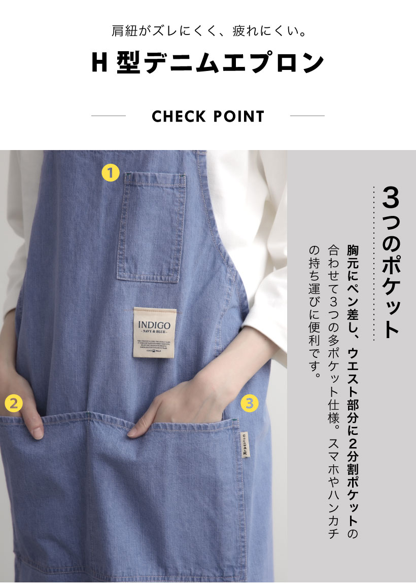 H型デニムエプロン | レディースエプロン,H型,無地 | エプロン専門店