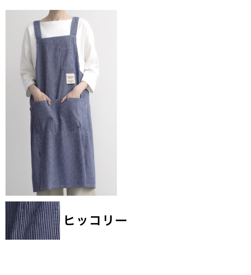 H型デニムエプロン | レディースエプロン,H型,無地 | エプロン専門店