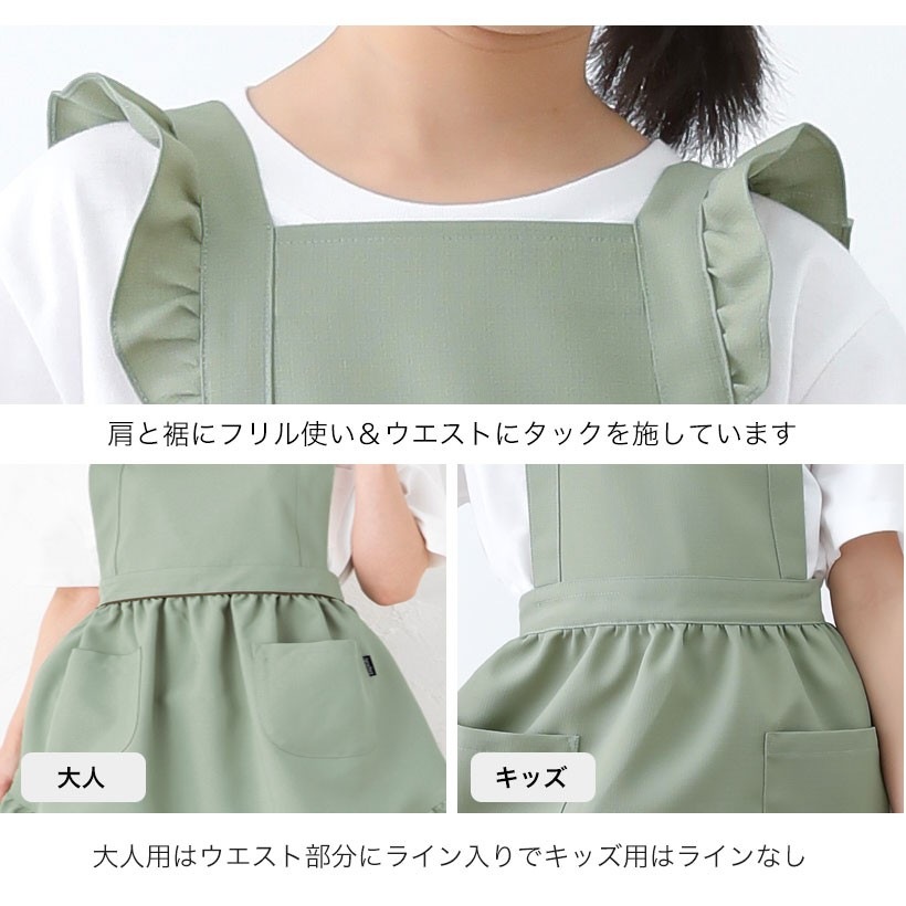 K1816＆JK1045の肩フリルエプロン親子セット【刺繍対象】 | 親子セット