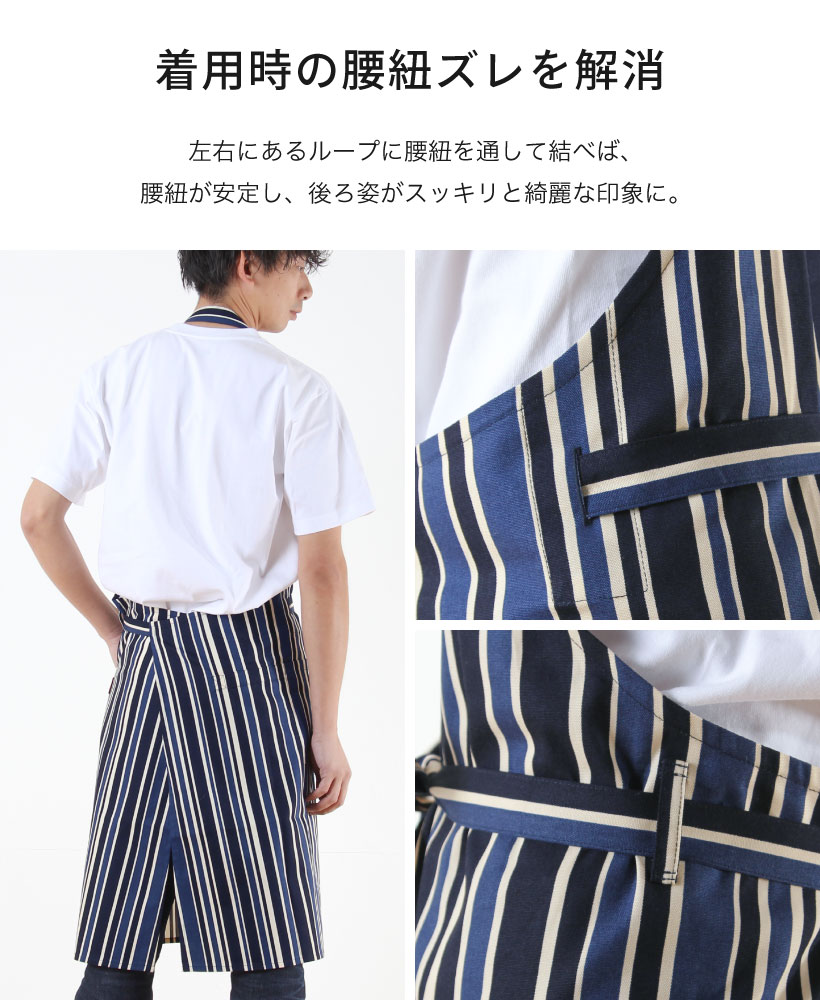 トリノストライプメンズエプロン | メンズエプロン,ホルターネック