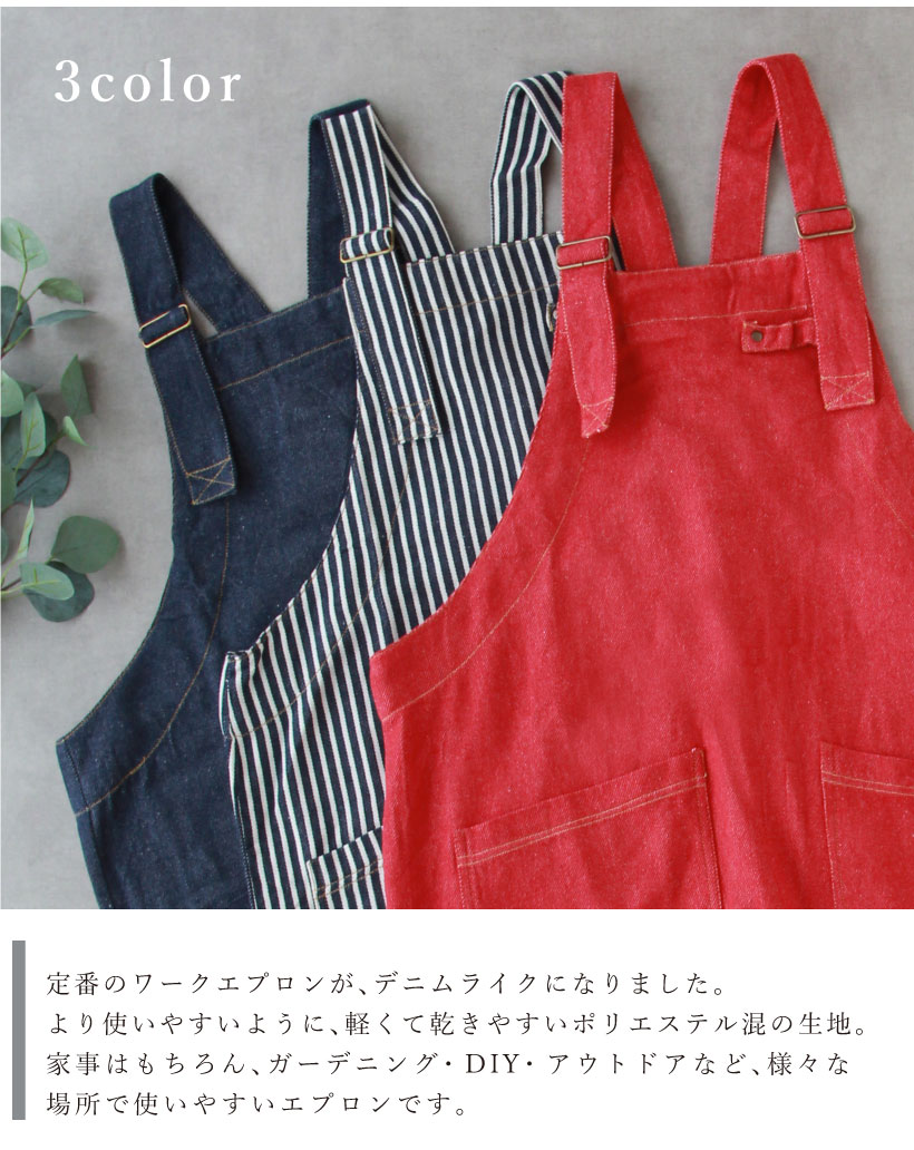 ワークスタイル デニム風 エプロン | レディースエプロン,カバータイプ
