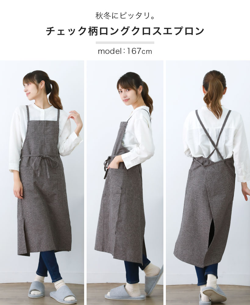 チェック柄ロングラップエプロン | レディースエプロン,クロス