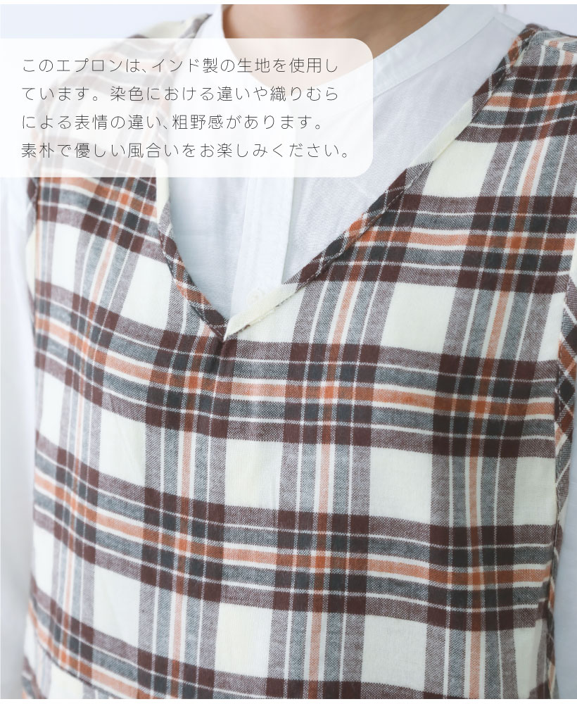 タータンチェック柄サイドボタンエプロン | レディースエプロン