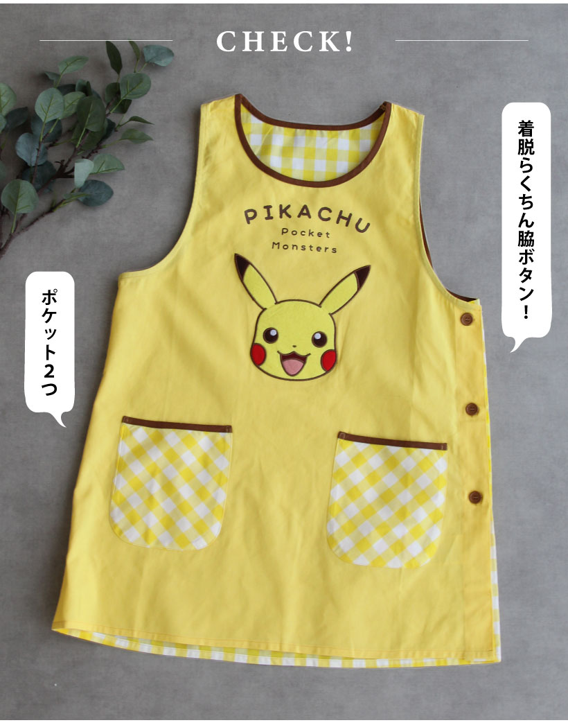 ピカチュウのキャラクターエプロン | キャラクターエプロン