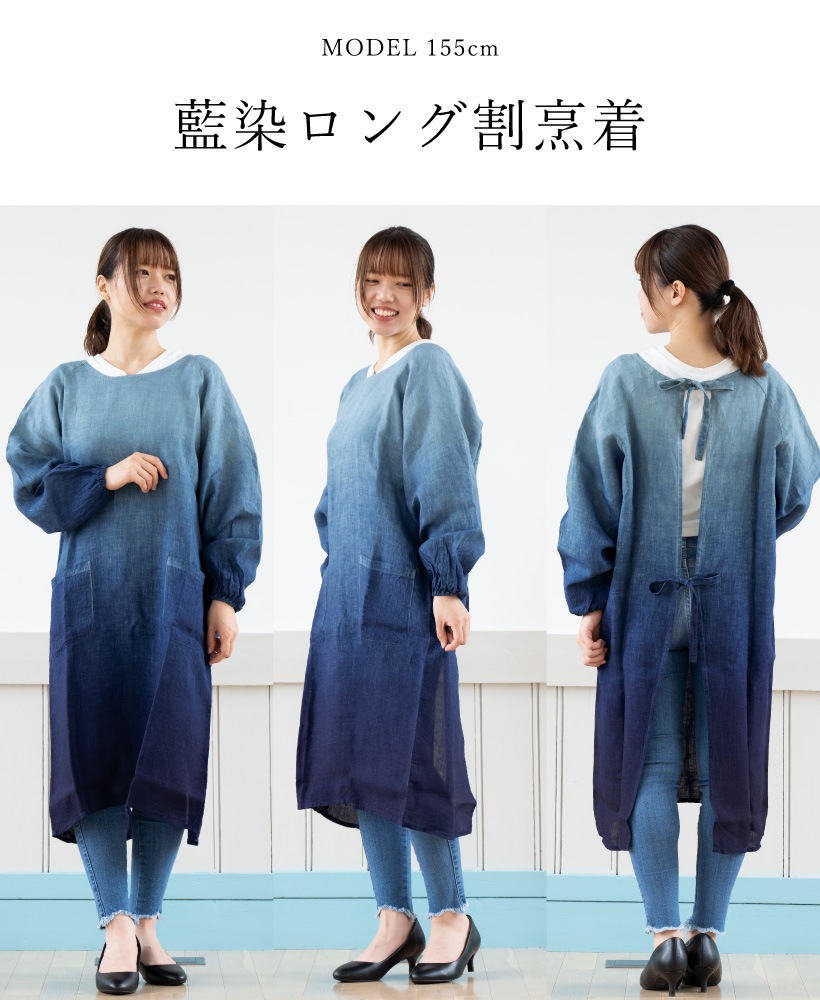 藍染ロング割烹着 | レディースエプロン,割烹着,柄 | エプロン専門店