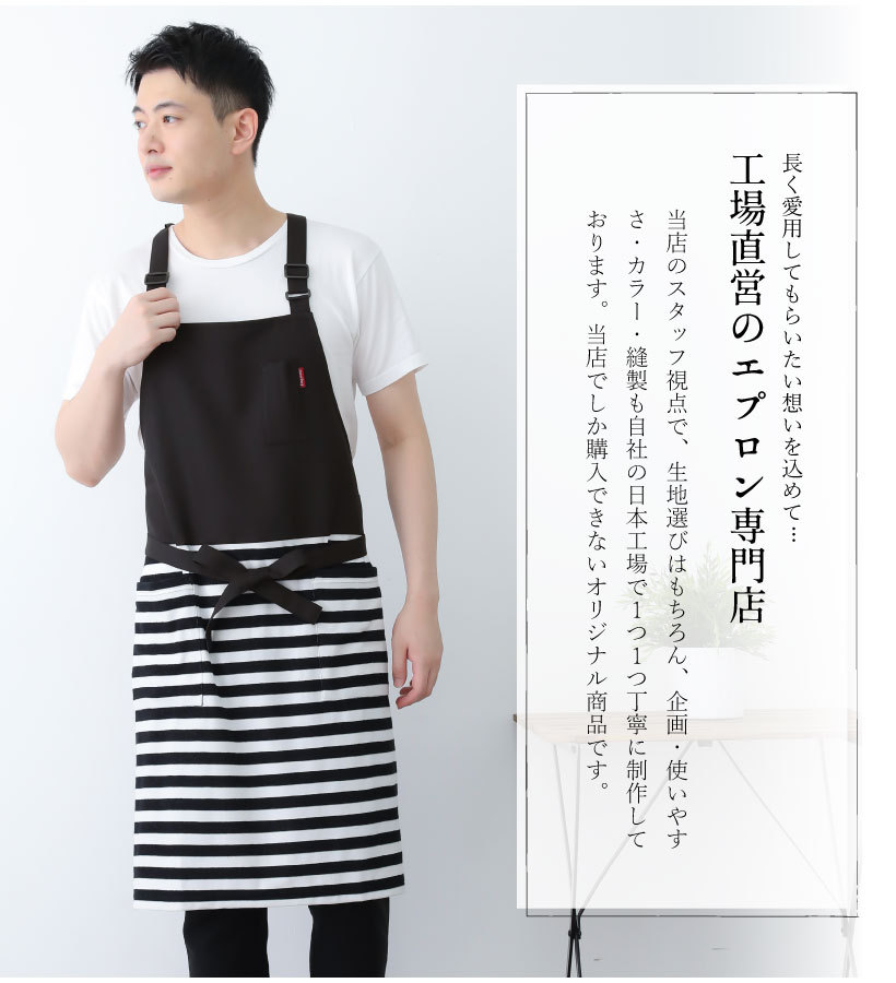 バイカラーボーダーパイルメンズエプロン | メンズエプロン,クロス