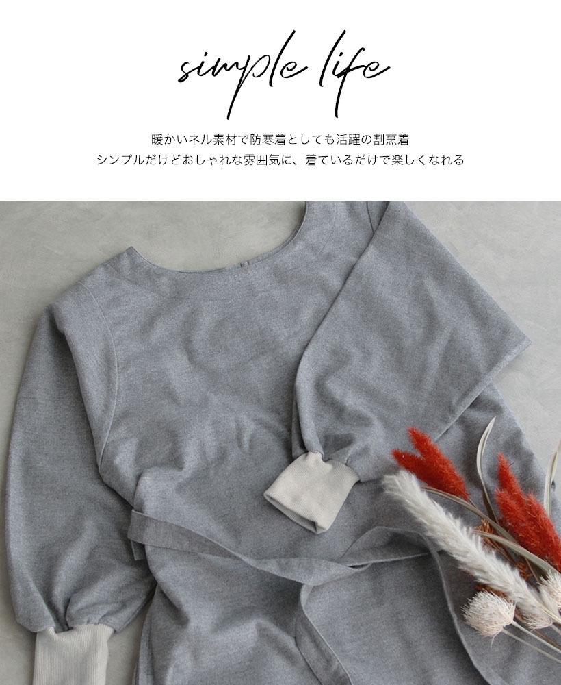 ネル2WAY割烹着 | レディースエプロン,割烹着,無地 | エプロン専門店