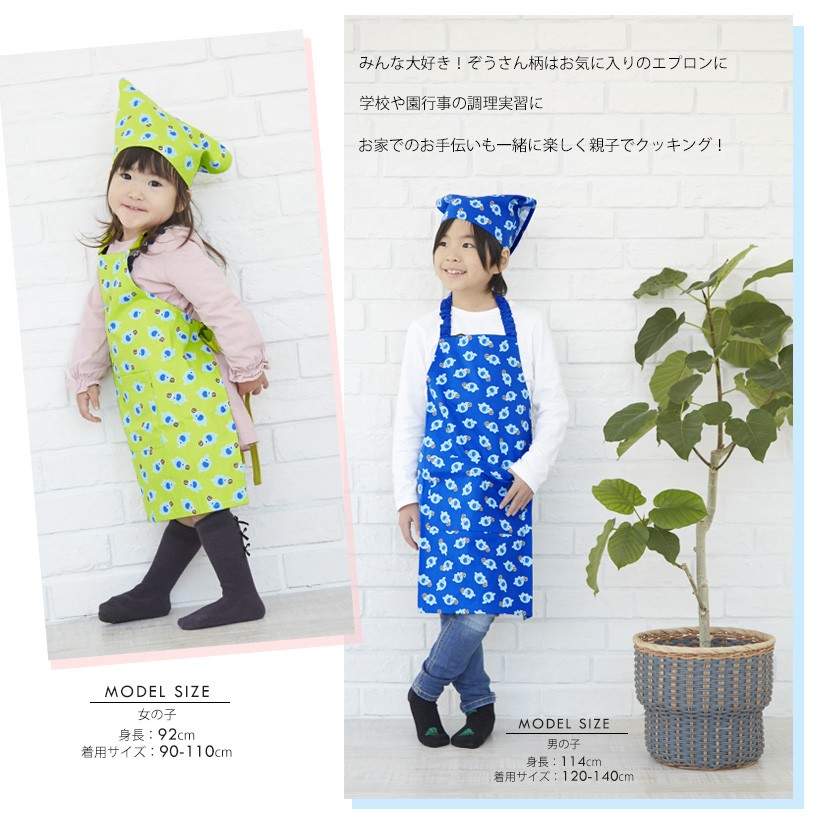 ぞうさん柄キッズエプロン 三角巾セット | キッズエプロン,三角巾