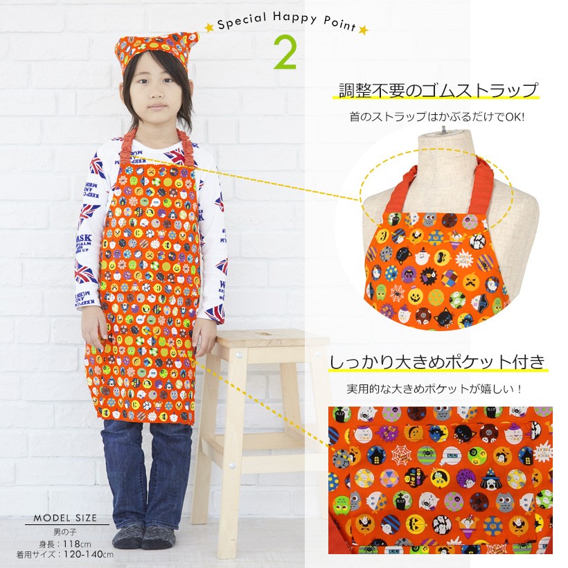 ハロウィンサークル柄キッズエプロン 三角巾セット | キッズエプロン