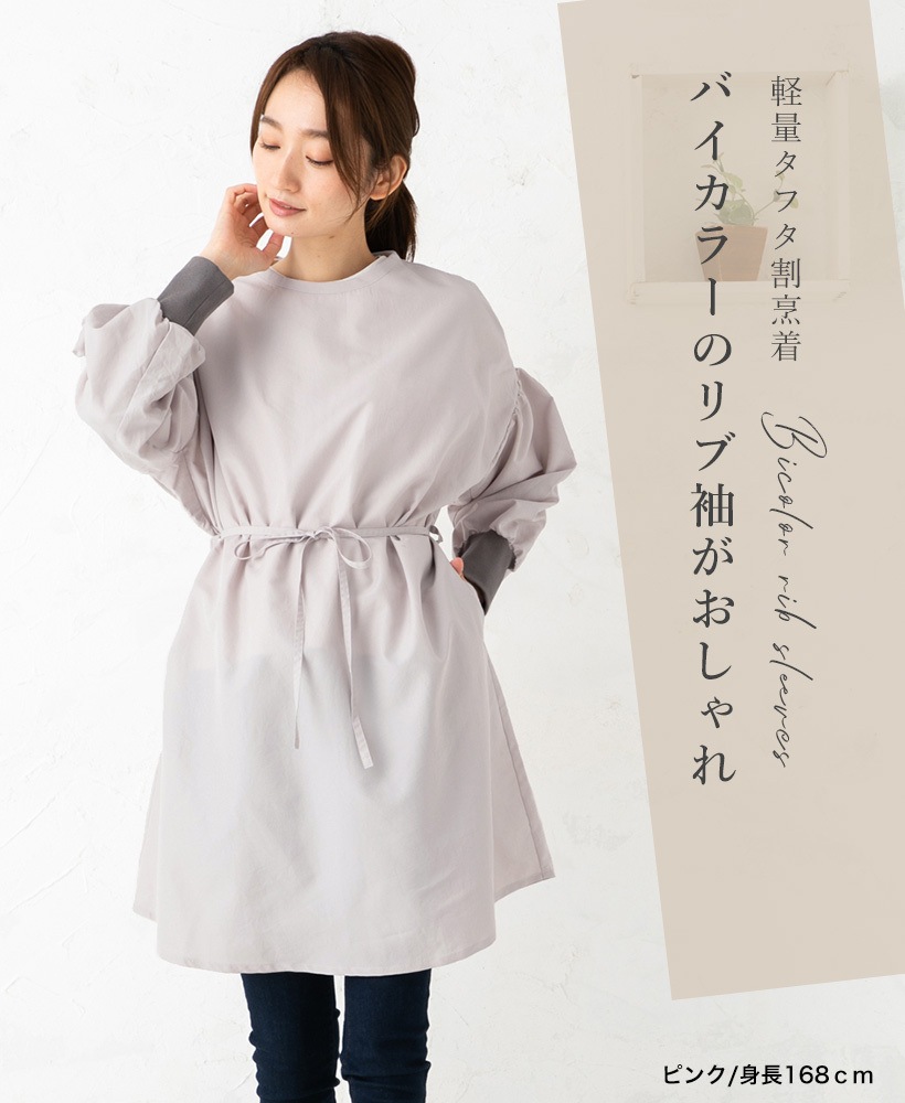 ドロップショルダー割烹着 | レディースエプロン,割烹着,無地