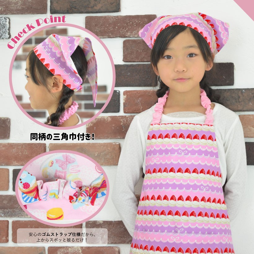 キッズエプロン 三角巾セット | キッズエプロン,三角巾セット