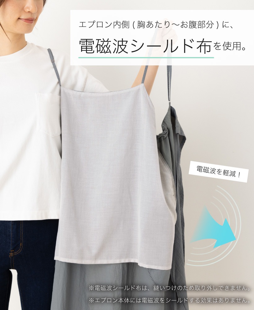 電磁波キャミワンピエプロン | レディースエプロン,カバータイプ,無地