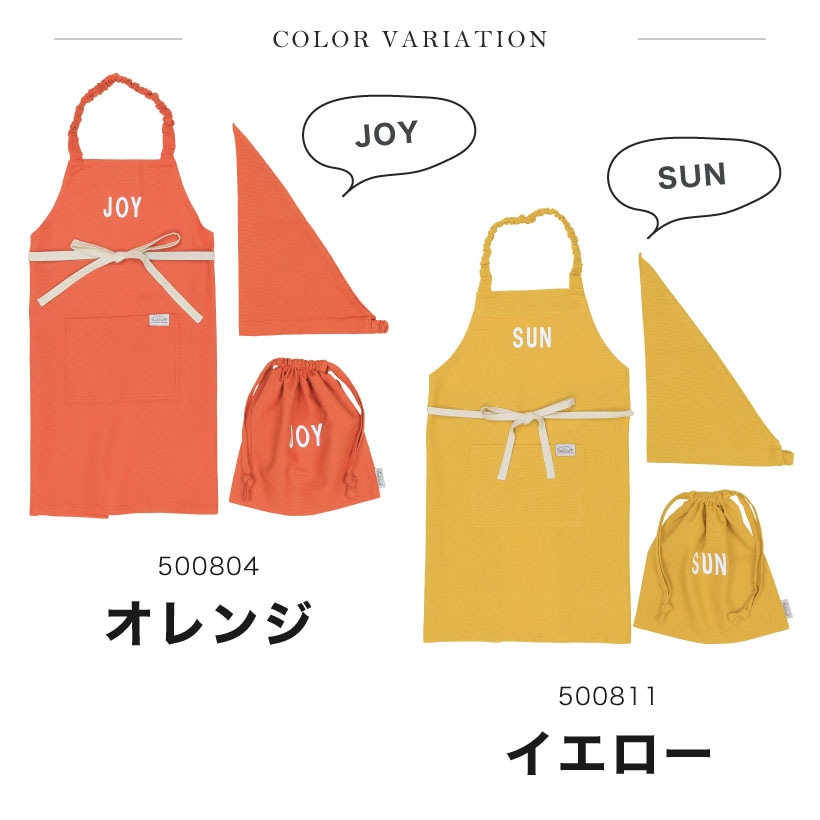 ノート】キッズエプロン3点セット | キッズエプロン,三角巾セット