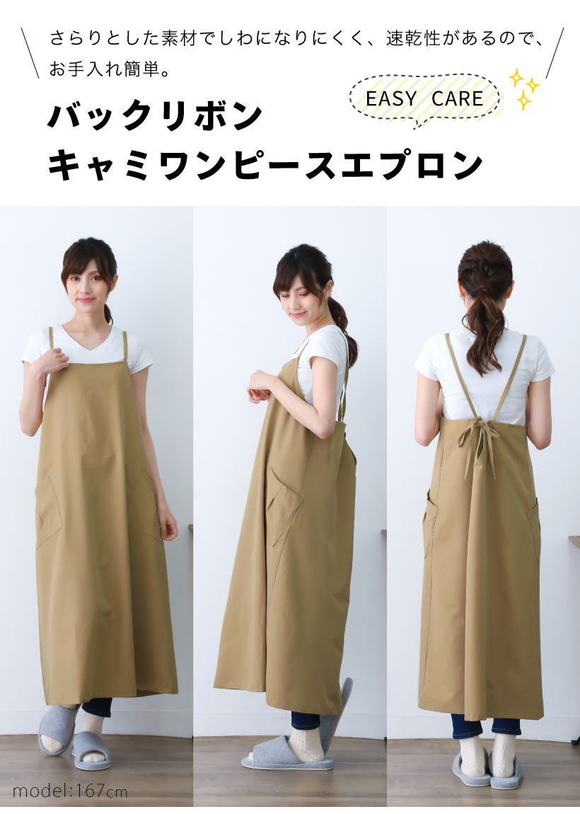 後ろリボンキャミワンピース | レディースエプロン,カバータイプ,無地