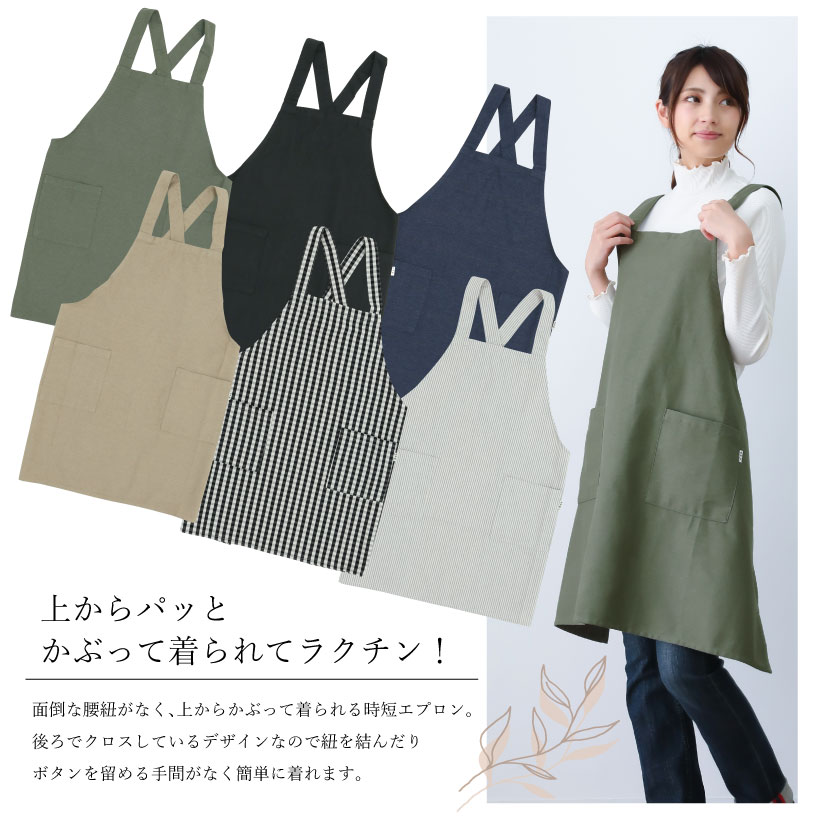 バッククロスエプロン | ALL ITEM | エプロン専門店-Apron Story -