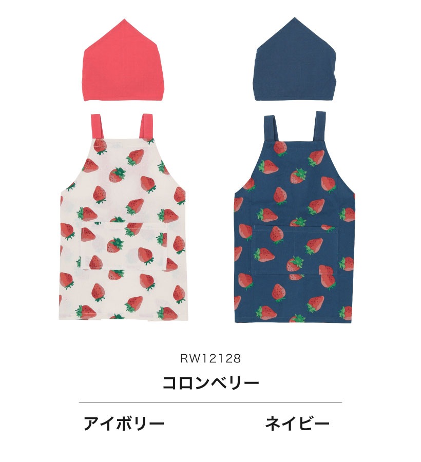 キッズエプロン 三角巾SET 110-120cm | キッズエプロン,三角巾セット
