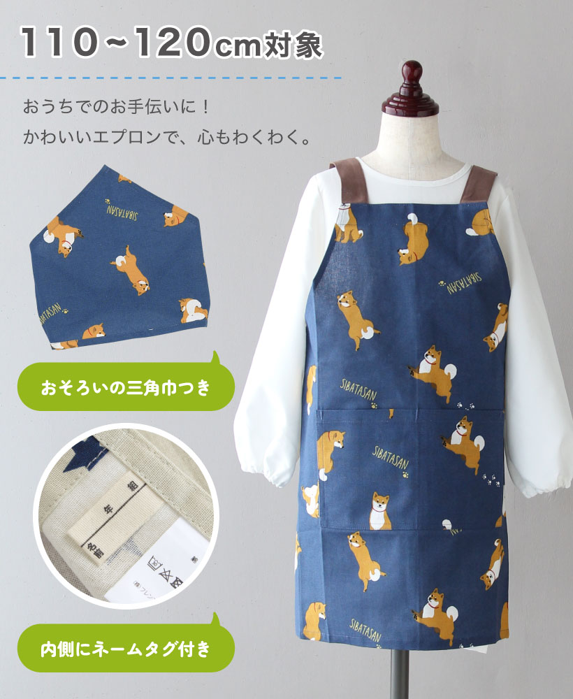 キッズエプロン 三角巾SET 110-120cm | キッズエプロン,三角巾
