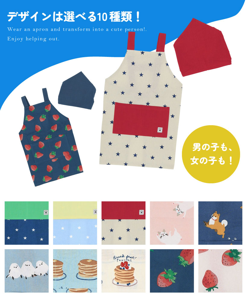 キッズエプロン 三角巾SET 110-120cm | キッズエプロン,三角巾セット