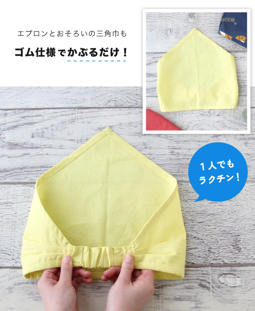 キッズエプロン 三角巾SET 110-120cm | キッズエプロン,三角巾セット