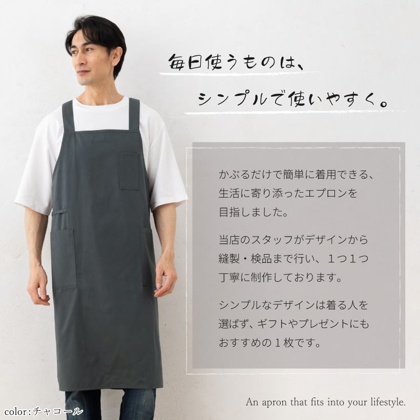 かぶるだけメンズエプロン【日本製】 | メンズエプロン,クロスタイプ