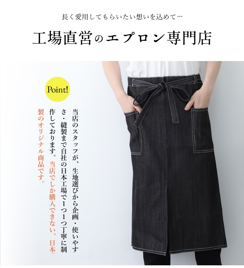 デニムステッチロングサロンエプロン | メンズエプロン,腰巻タイプ