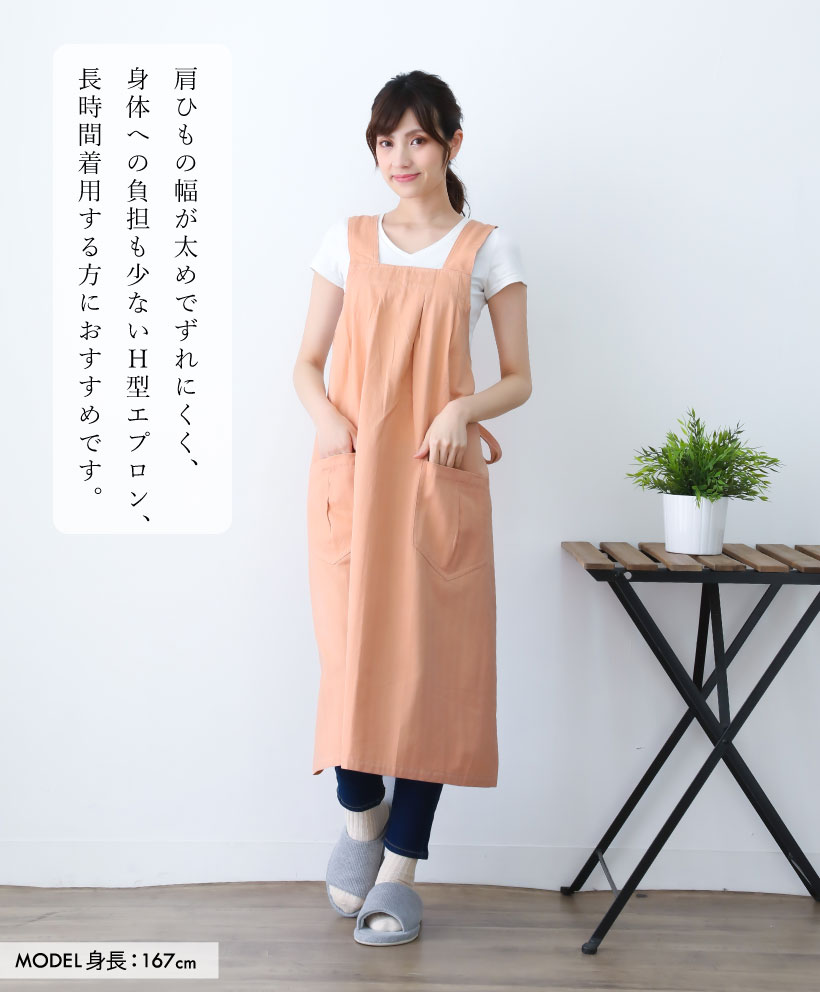 エポック ロングエプロン | レディースエプロン,H型,無地 | エプロン