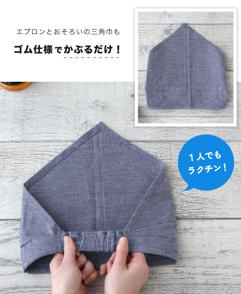 マリンスタイル キッズエプロン 三角巾SET 110-120cm | キッズ