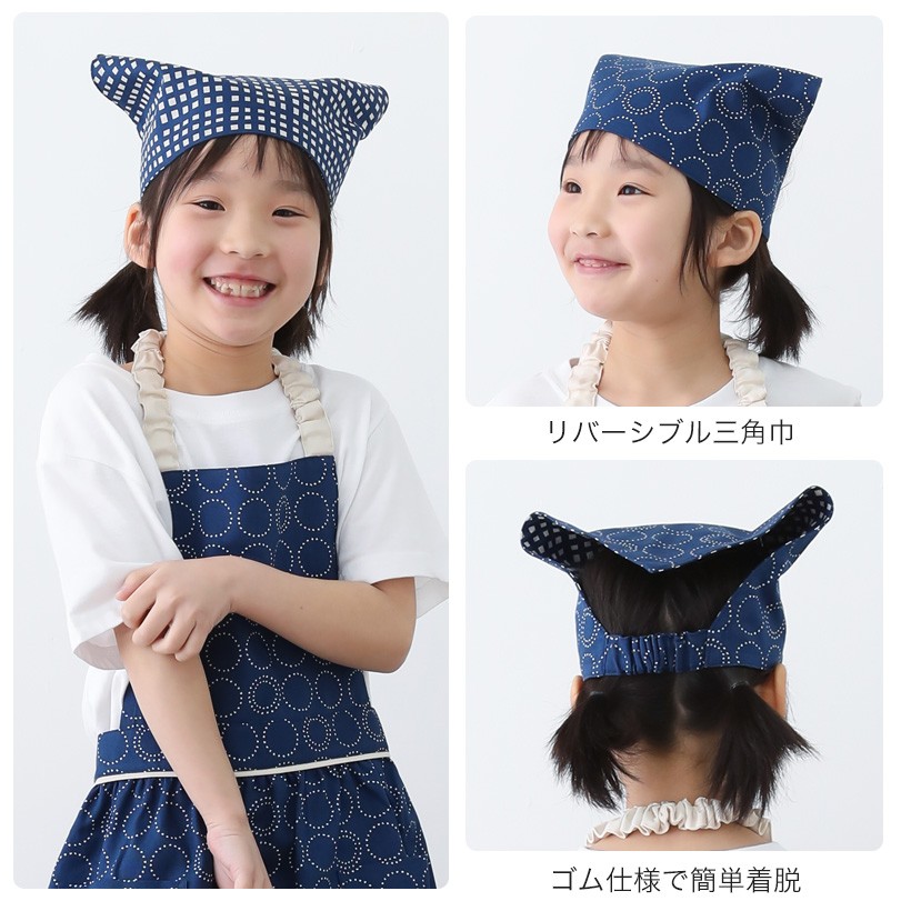 キッズエプロン 三角巾セット | キッズエプロン,三角巾セット