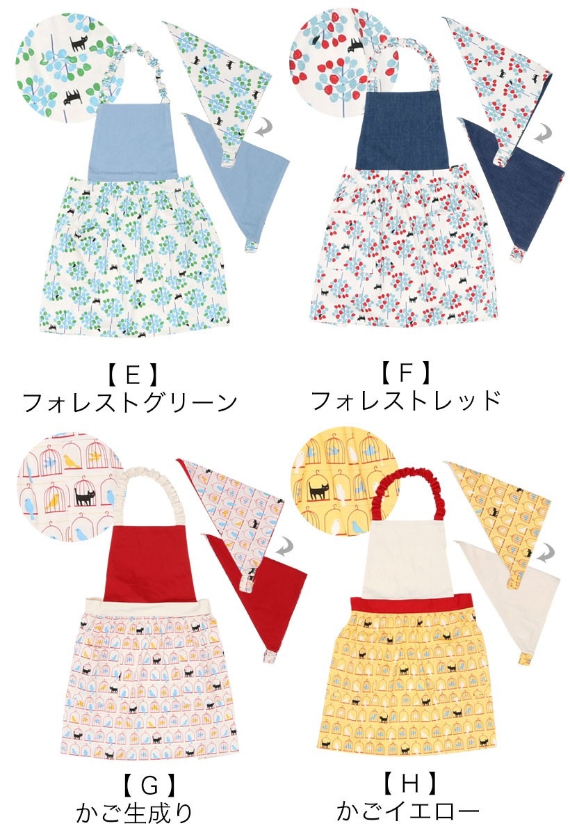 キッズエプロン 三角巾セット | キッズエプロン,三角巾セット