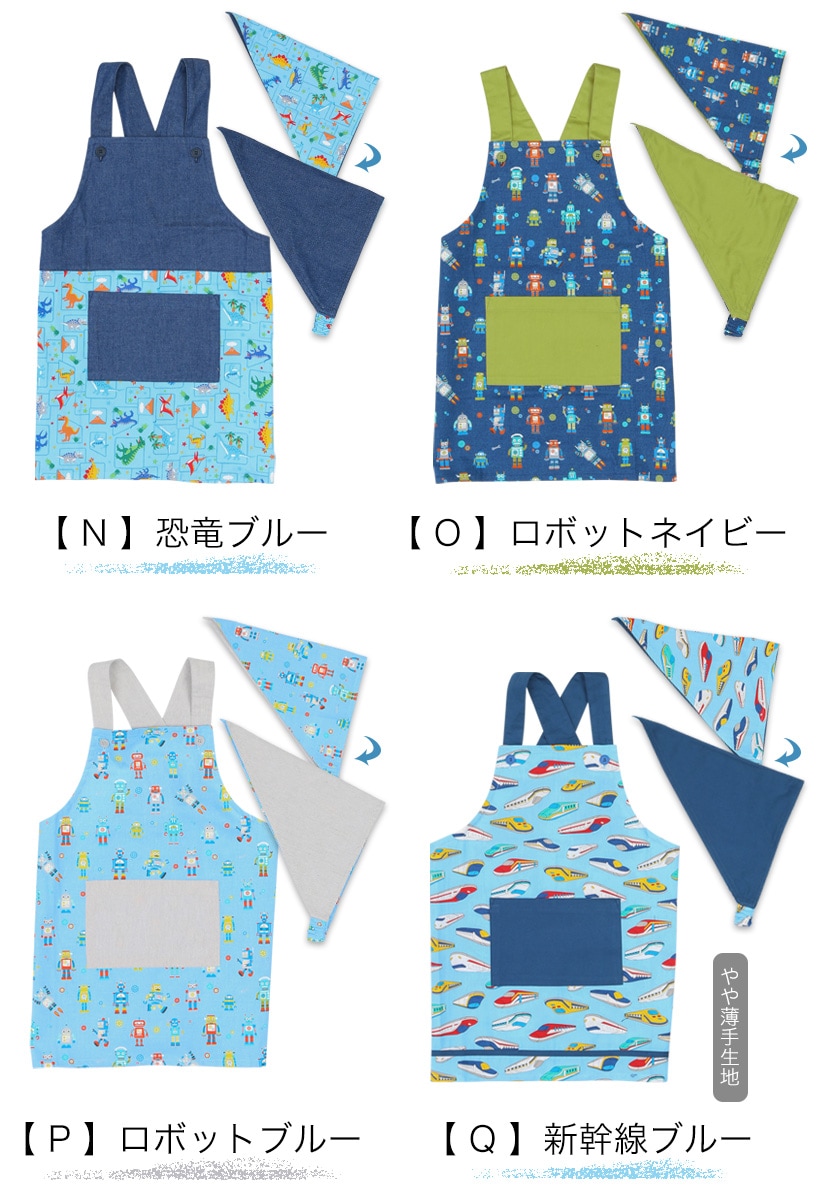 キッズエプロン 三角巾セット | キッズエプロン,三角巾セット