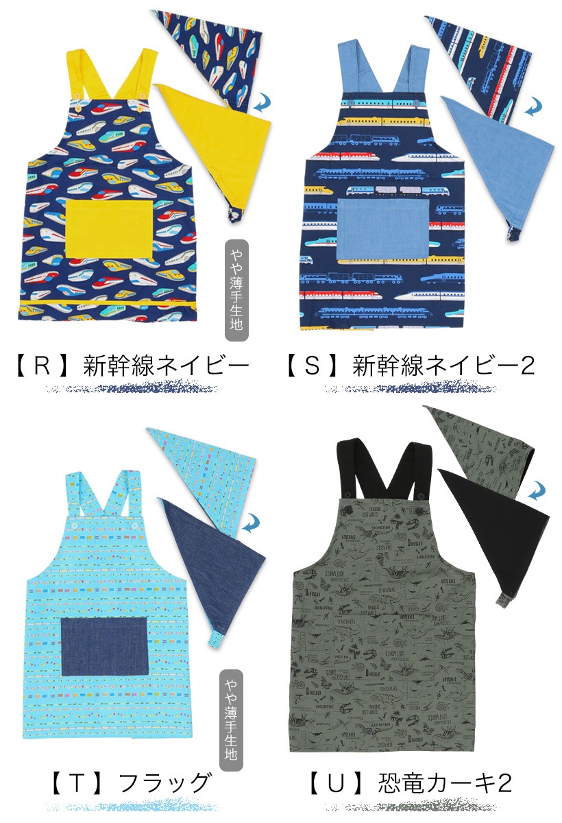 キッズエプロン 三角巾セット | キッズエプロン,三角巾セット