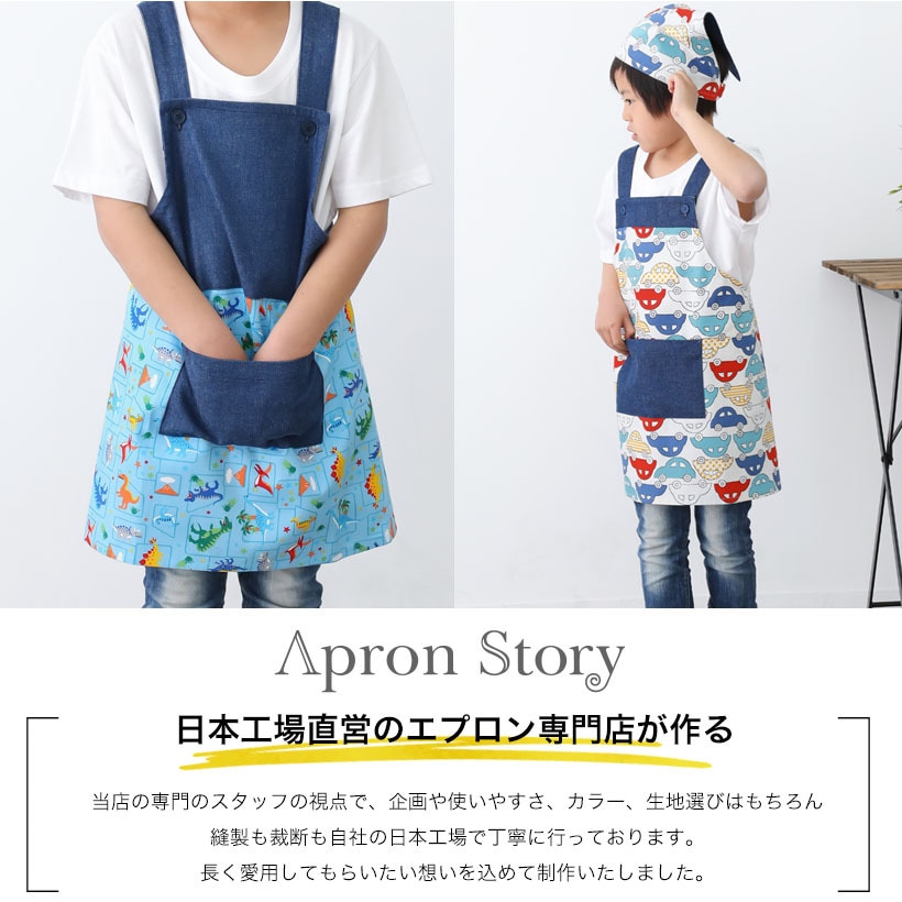 キッズエプロン 三角巾セット | キッズエプロン,三角巾セット