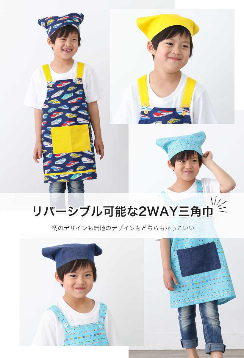 キッズエプロン 三角巾セット | キッズエプロン,三角巾セット