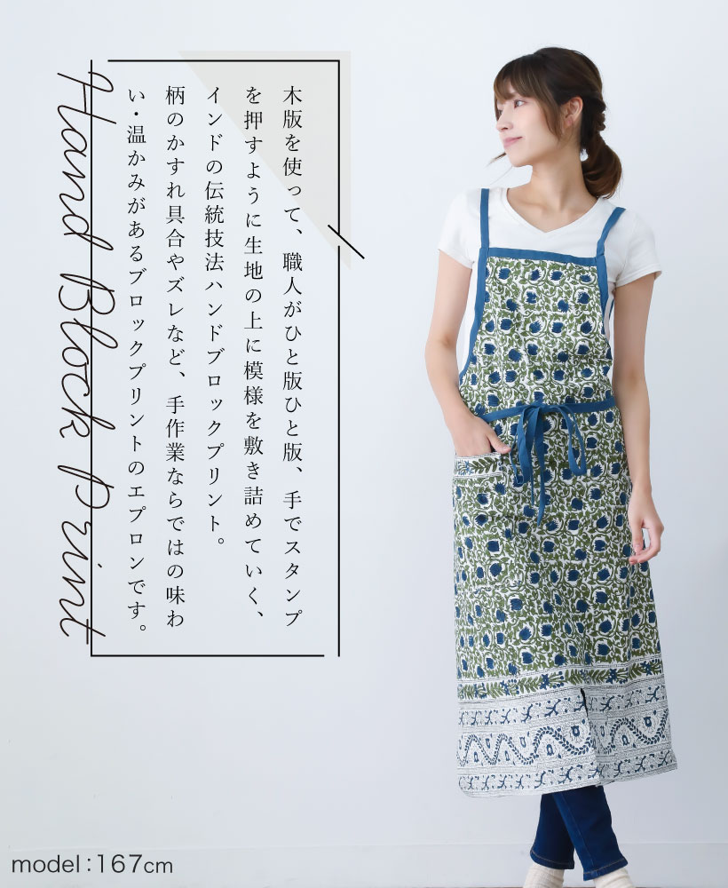 ブロックプリントエプロン | レディースエプロン,クロスタイプ