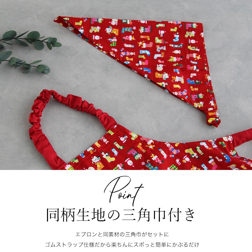 ククリスマスサンタブーツ柄キッズエプロン 三角巾セット | キッズ