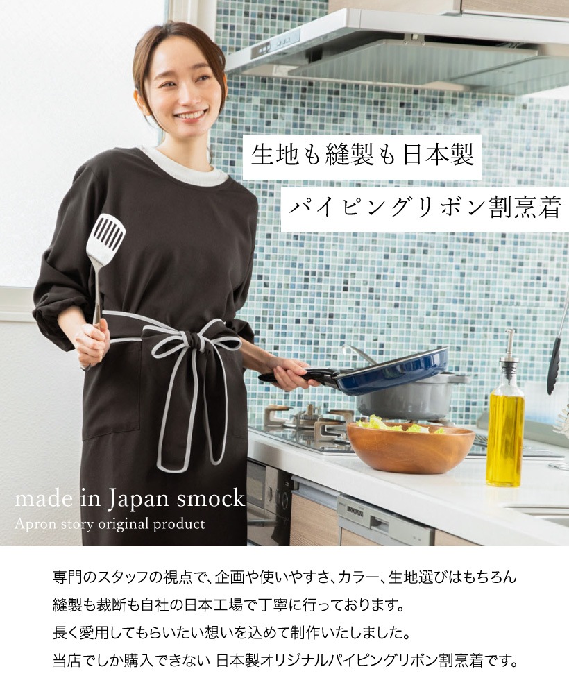 丸襟パイピングリボン割烹着 | レディースエプロン,割烹着,無地