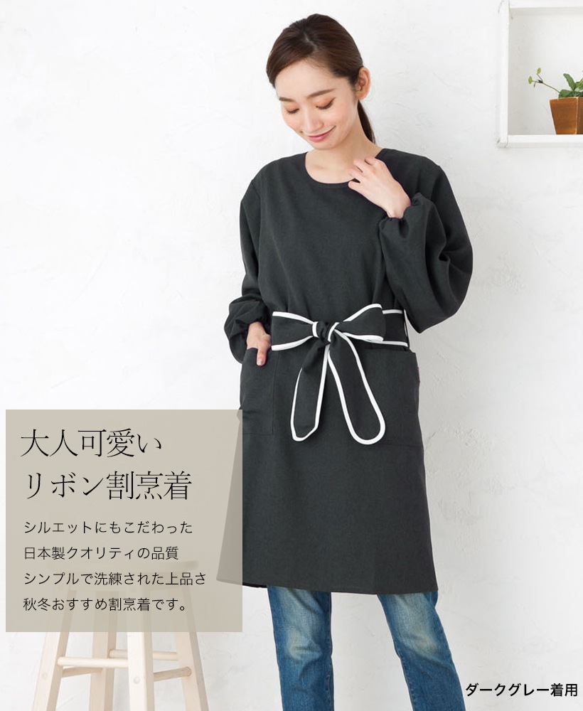 丸襟パイピングリボン割烹着 | レディースエプロン,割烹着,無地