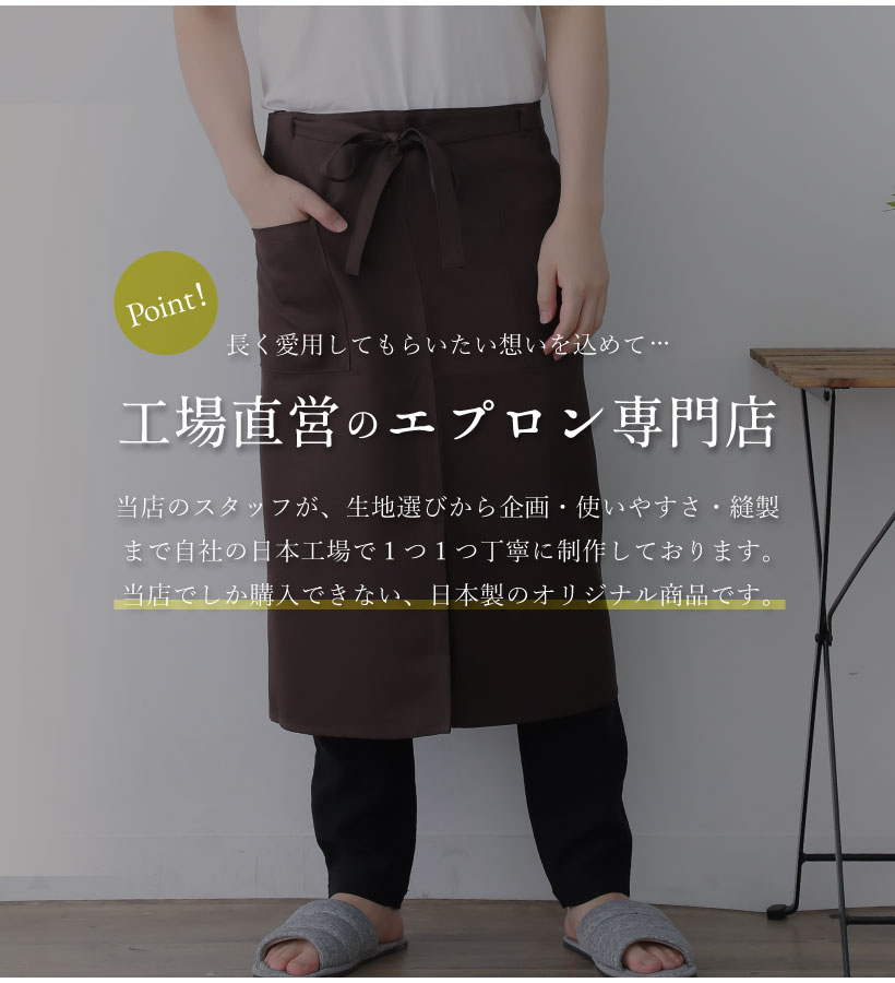 さらさらギャルソンメンズエプロンM（撥水加工） | メンズエプロン