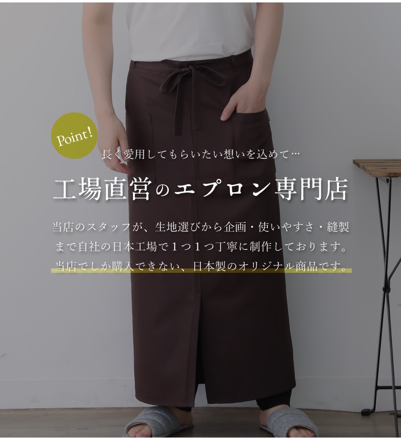 さらさらギャルソンエプロンL | メンズエプロン,腰巻タイプ | エプロン