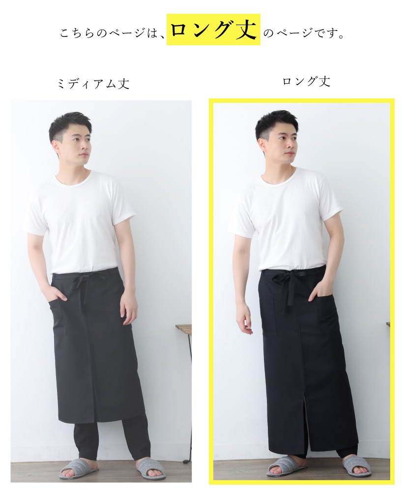 さらさらギャルソンエプロンL | メンズエプロン,腰巻タイプ | エプロン