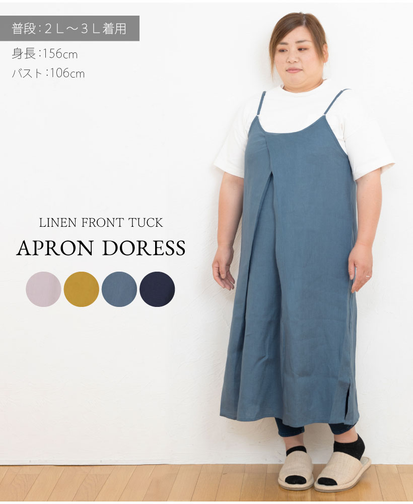 リネン100％エプロンドレスロサンゼルスで購入 リネン100エプロンワンピースドレス 生成りベージュ おうち服 母