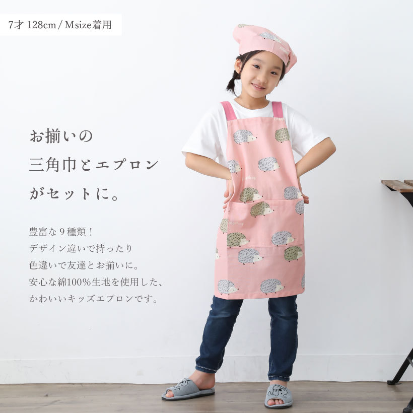 キッズエプロンM | キッズエプロン,三角巾セット | エプロン専門店