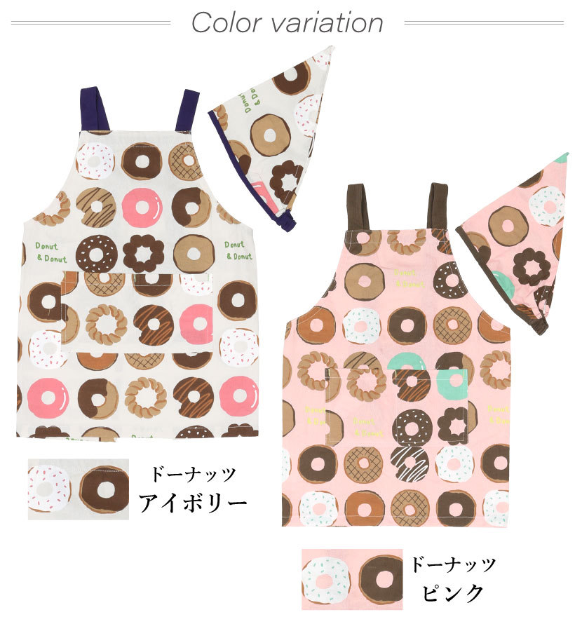 キッズエプロンM | キッズエプロン,三角巾セット | エプロン専門店